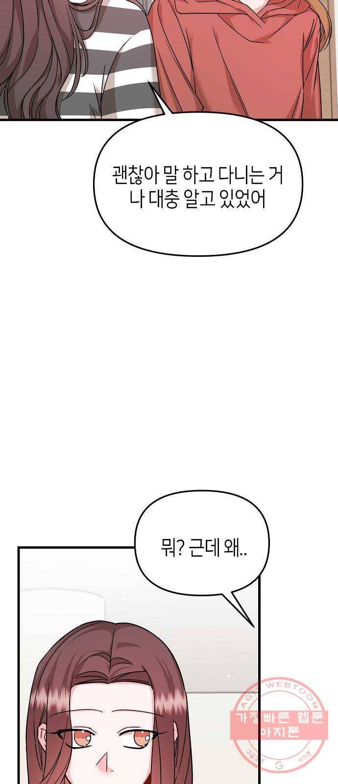 수호하는 너에게 16화 40