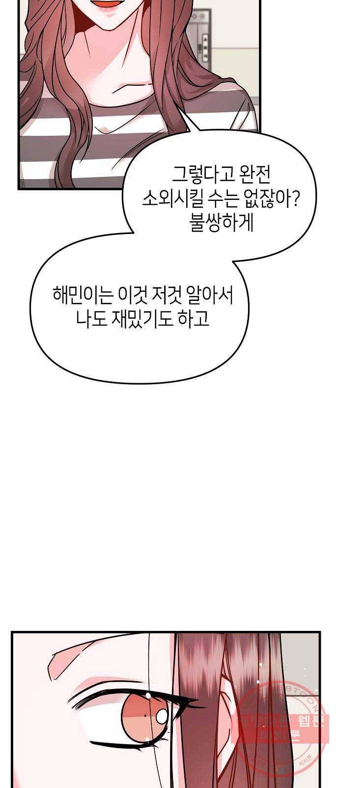 수호하는 너에게 16화 41