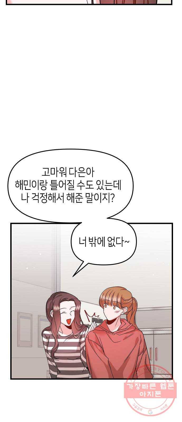수호하는 너에게 16화 42