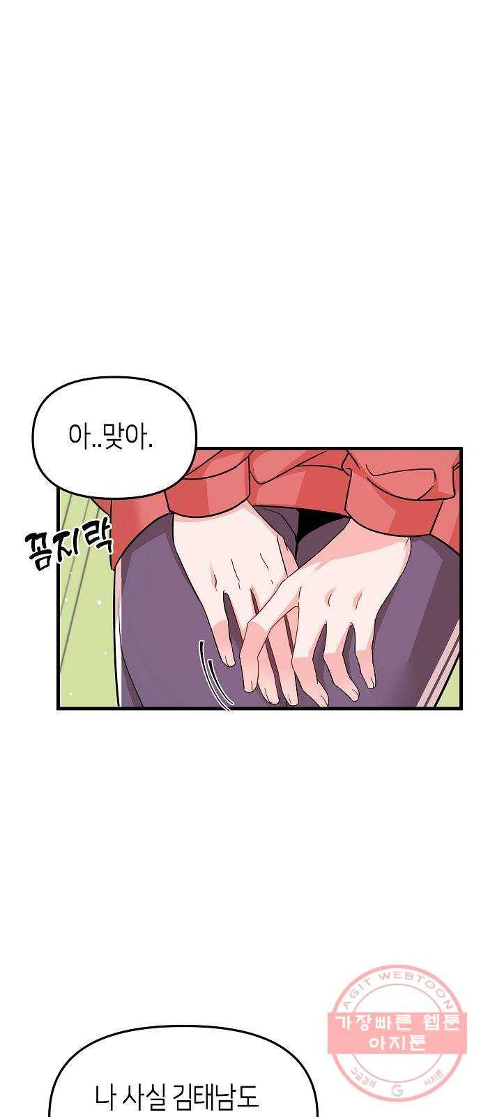 수호하는 너에게 16화 43
