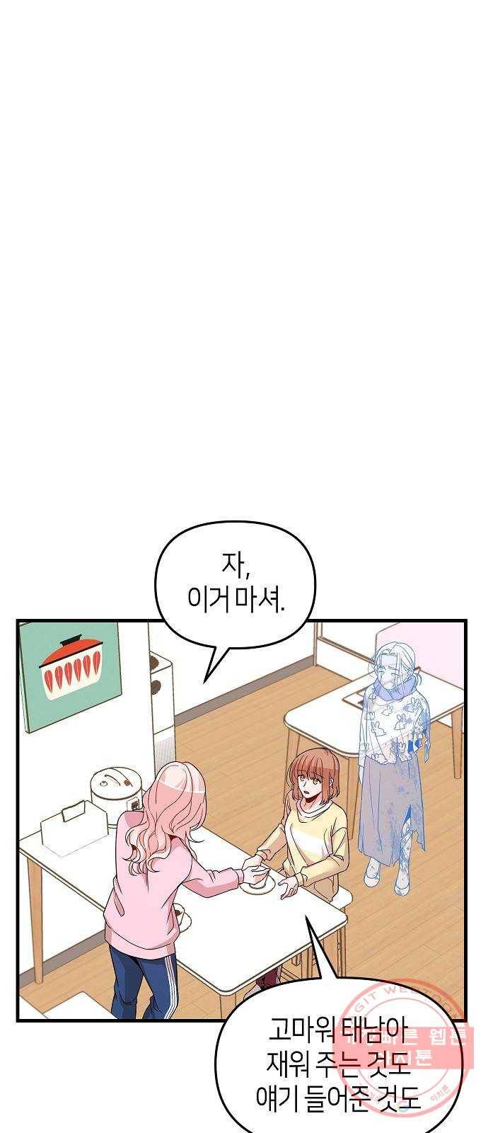 수호하는 너에게 16화 45