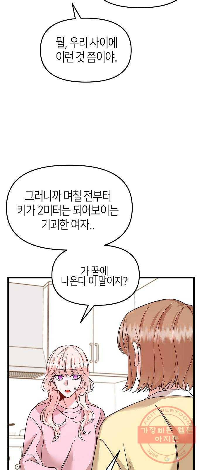 수호하는 너에게 16화 46