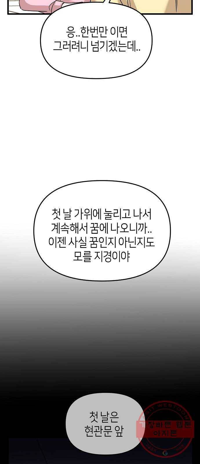 수호하는 너에게 16화 47