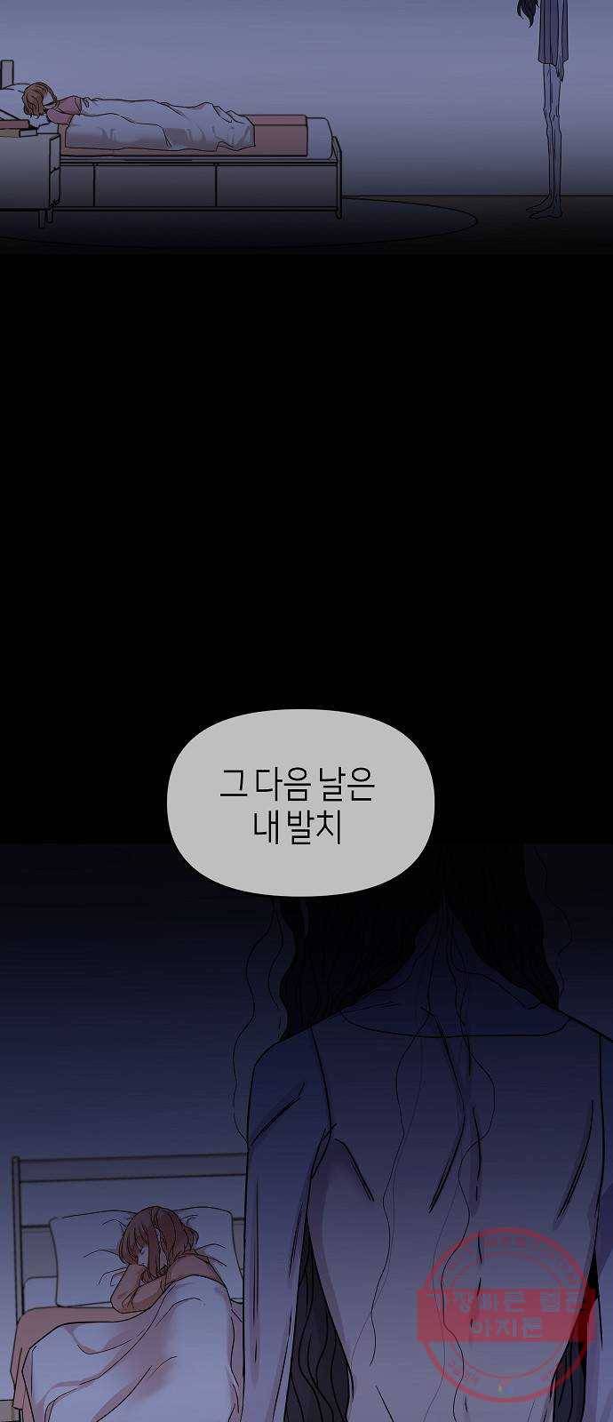 수호하는 너에게 16화 49