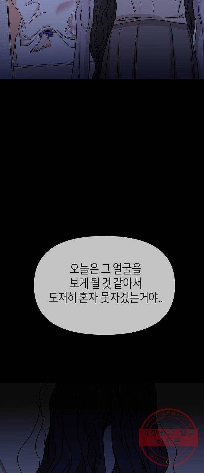 수호하는 너에게 16화 50