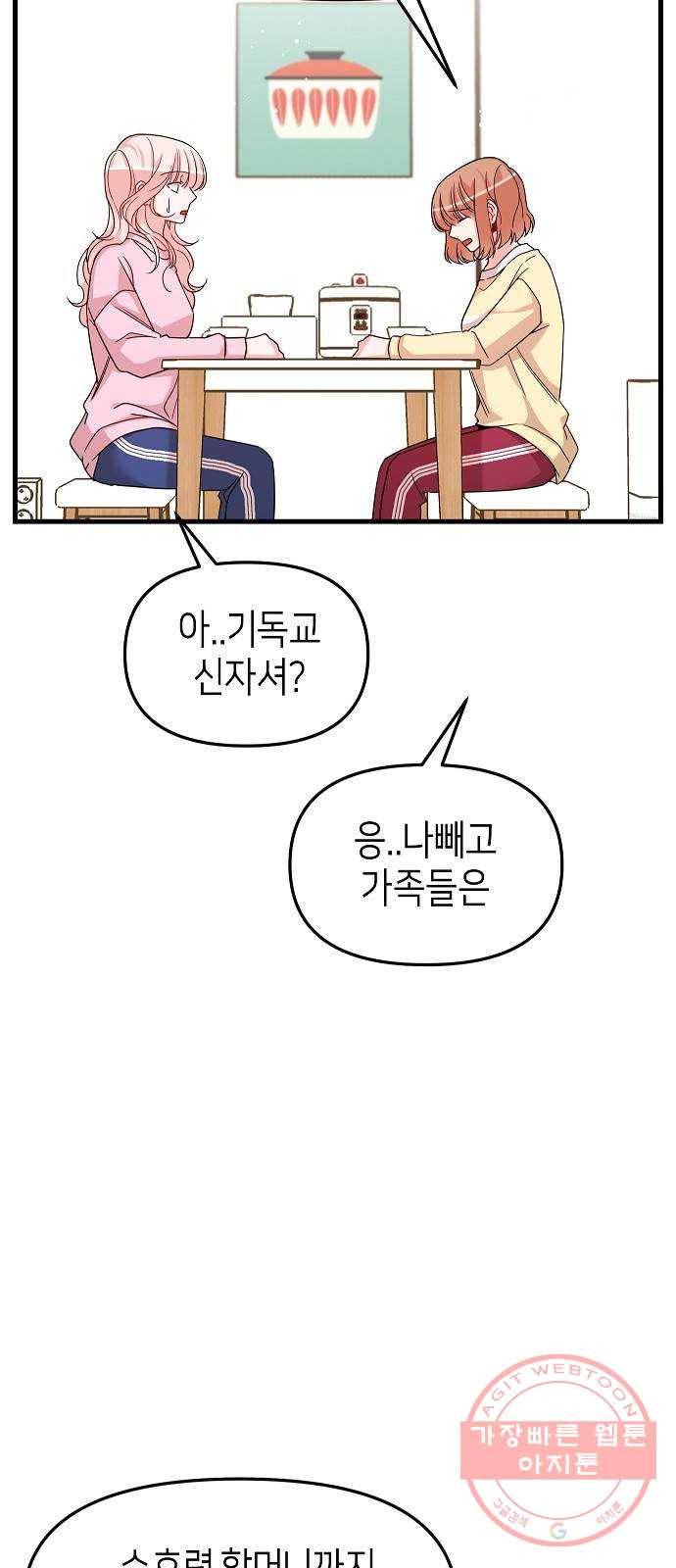 수호하는 너에게 16화 52