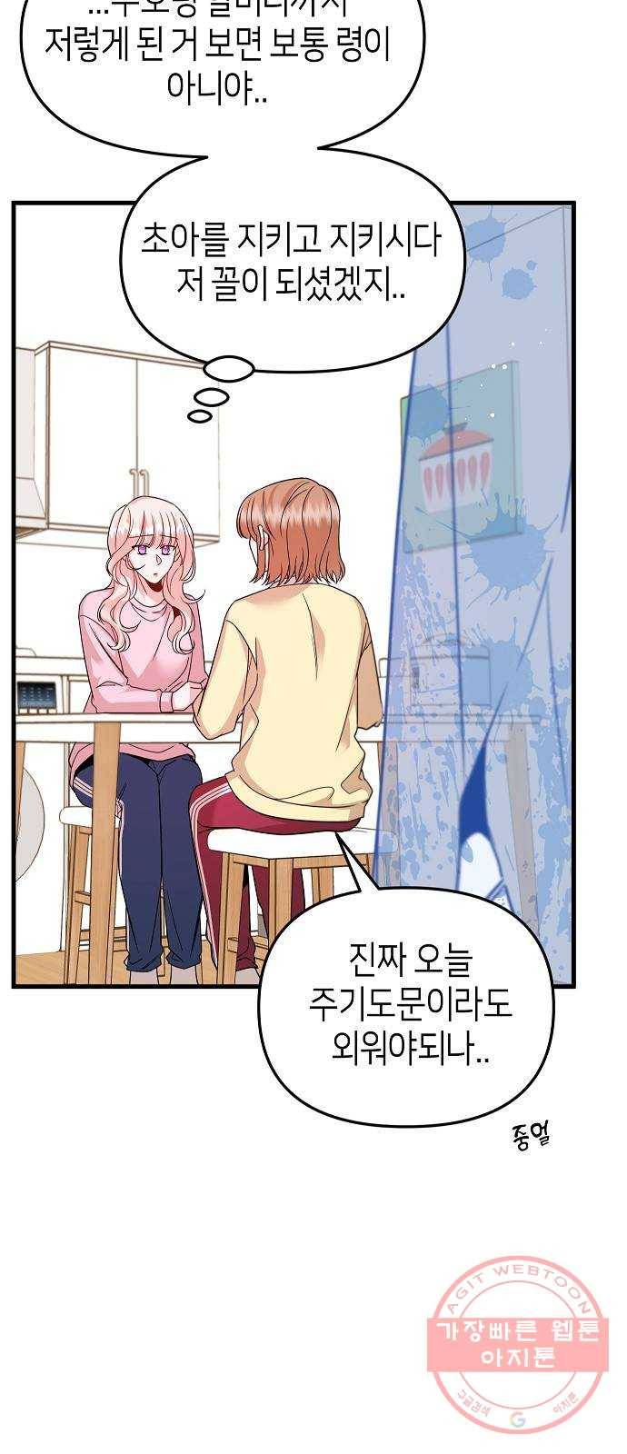 수호하는 너에게 16화 53