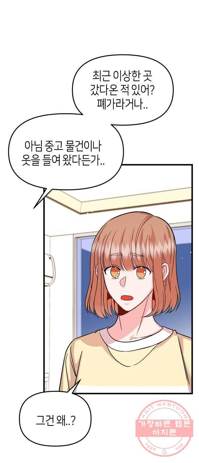 수호하는 너에게 16화 54