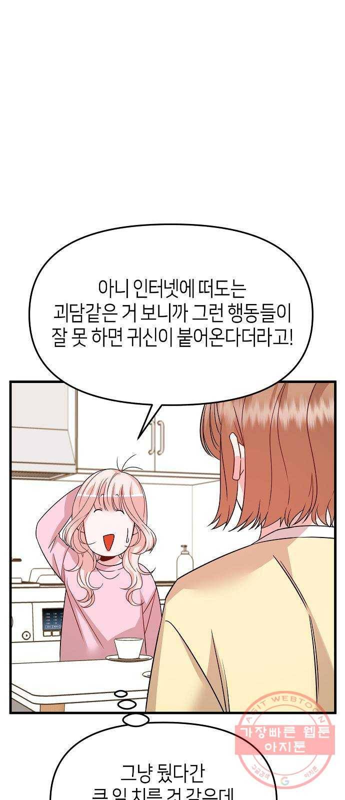 수호하는 너에게 16화 55
