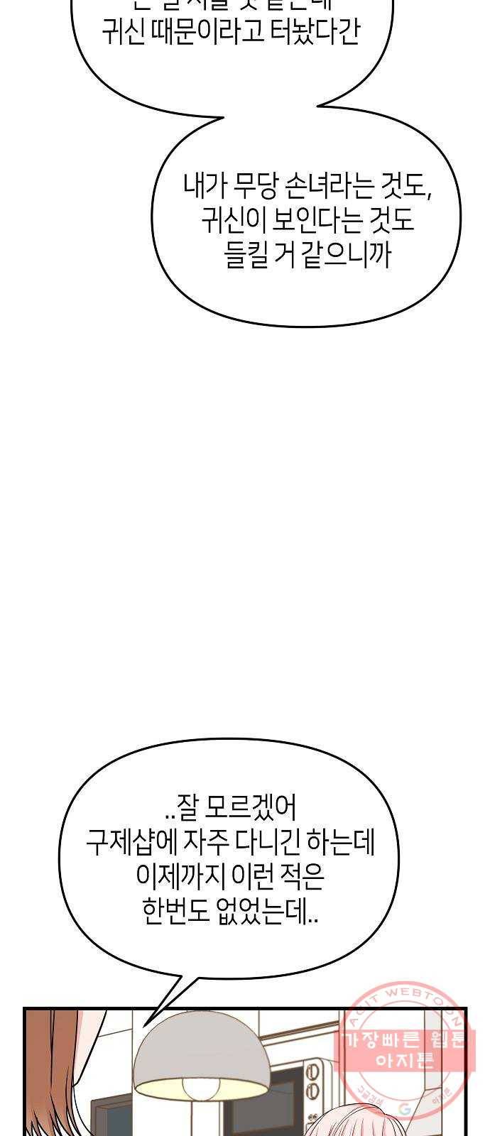 수호하는 너에게 16화 56