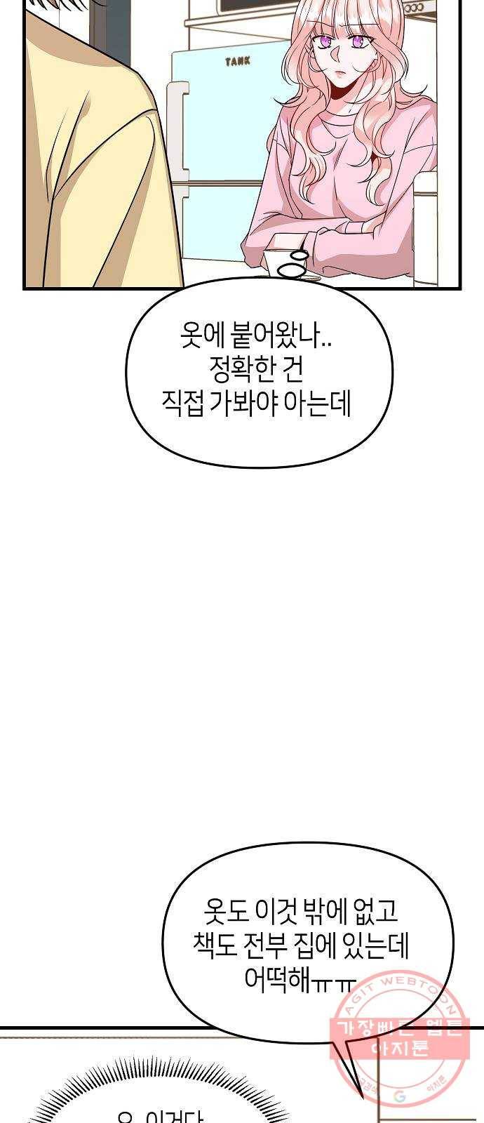 수호하는 너에게 16화 57