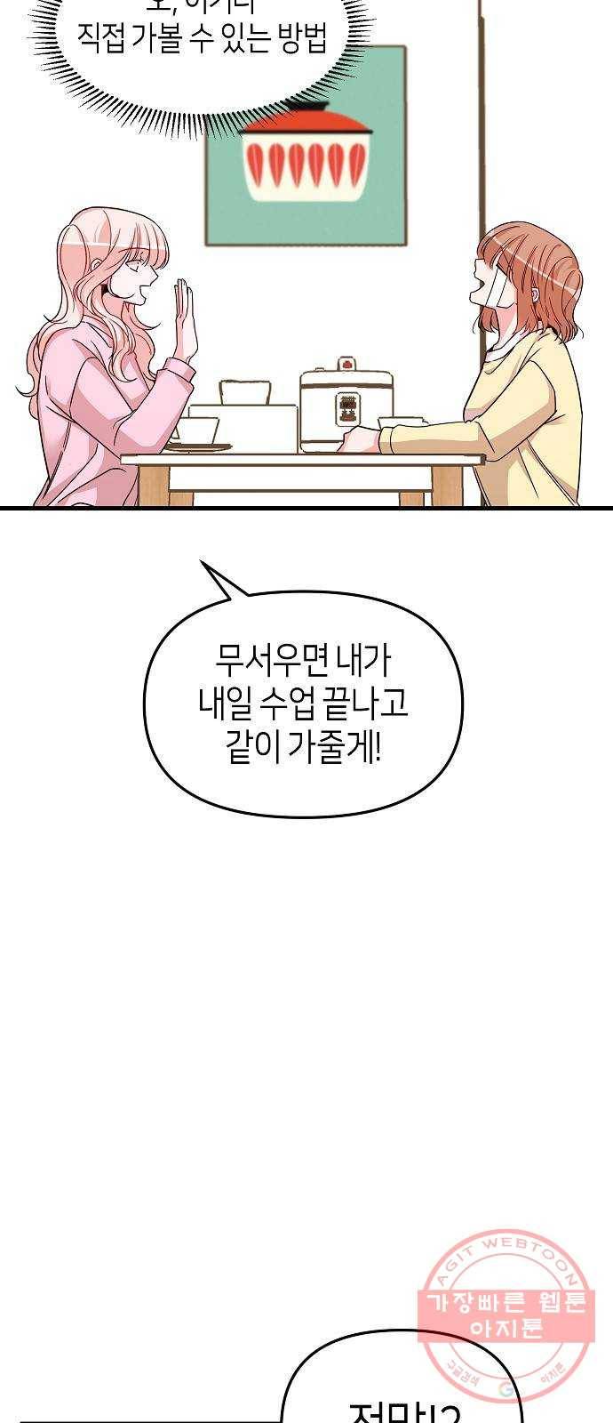 수호하는 너에게 16화 58
