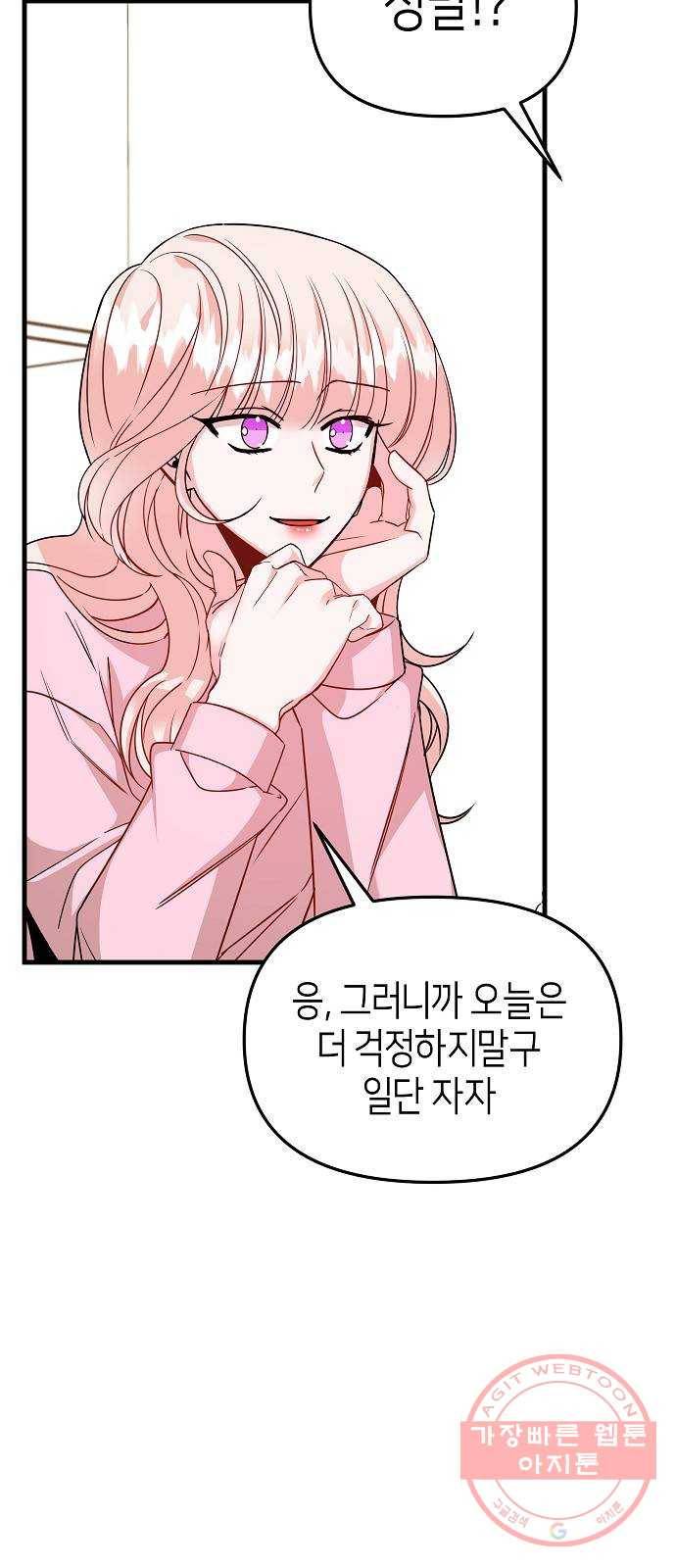 수호하는 너에게 16화 59