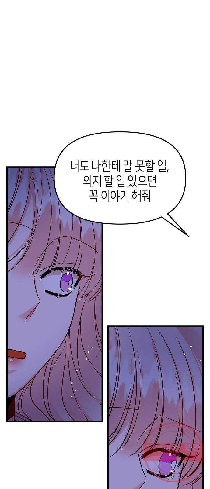 수호하는 너에게 16화 65