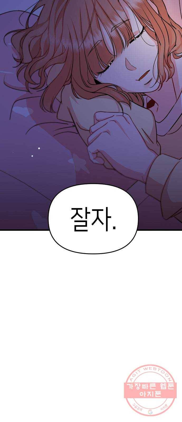 수호하는 너에게 16화 67