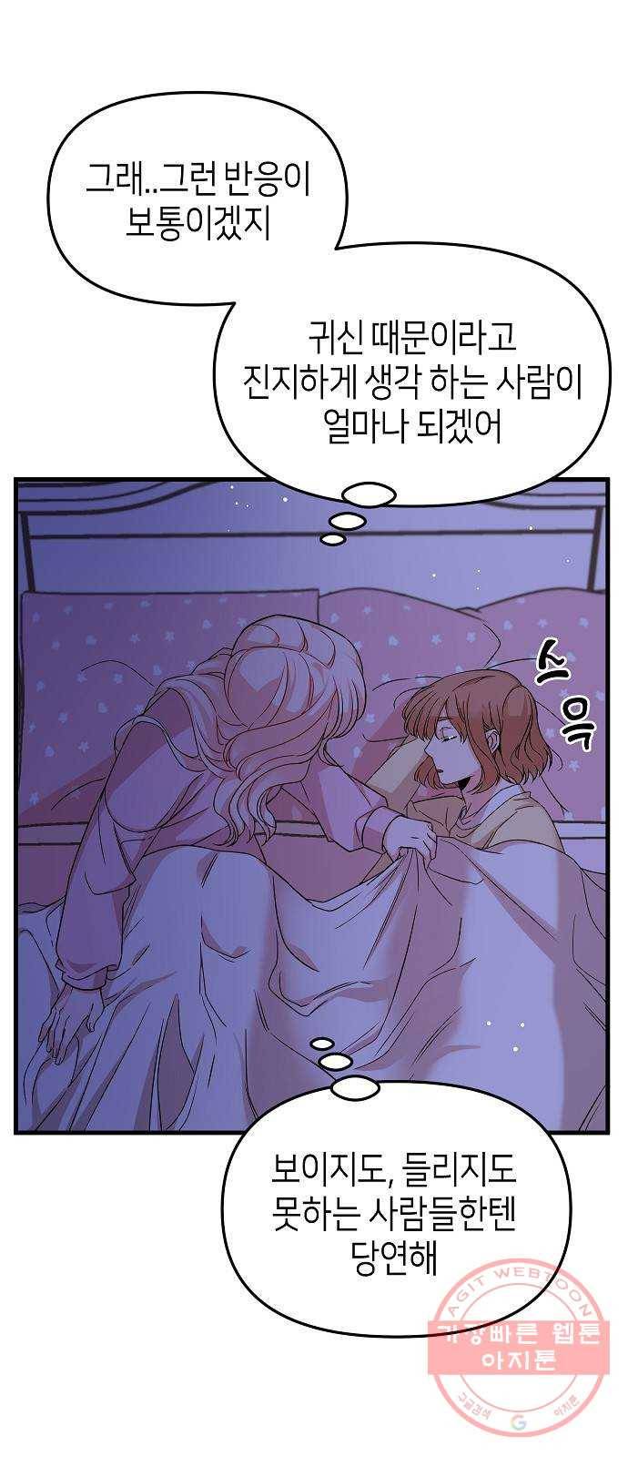 수호하는 너에게 16화 68