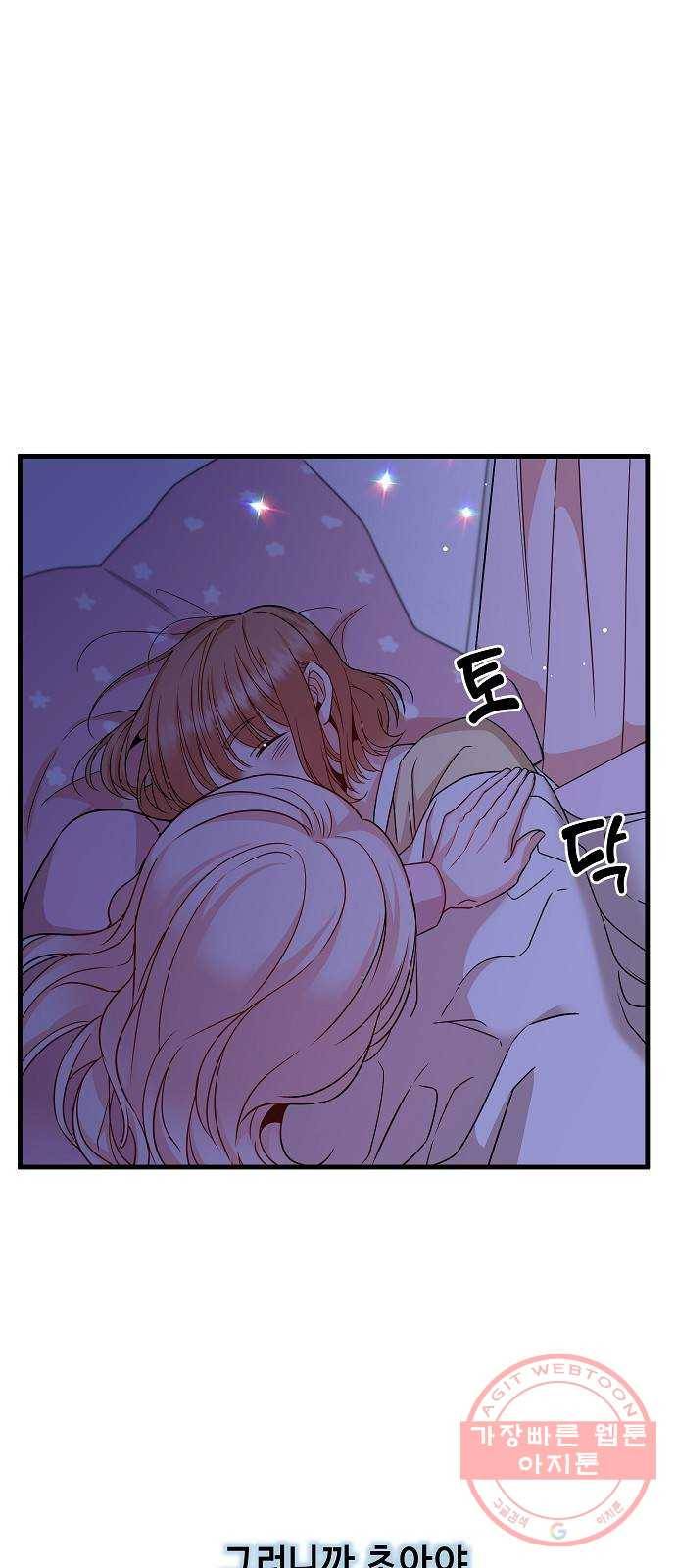 수호하는 너에게 16화 69