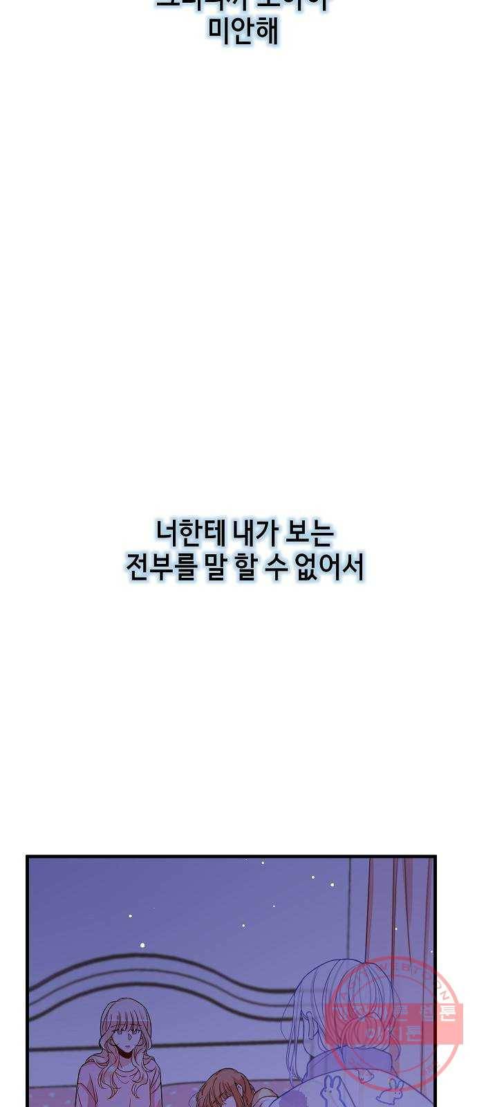수호하는 너에게 16화 70