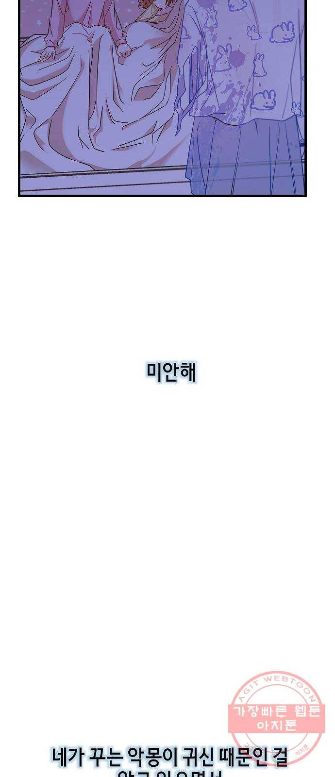 수호하는 너에게 16화 71