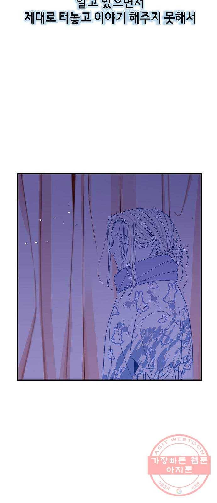 수호하는 너에게 16화 72