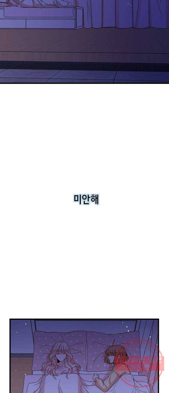 수호하는 너에게 16화 74