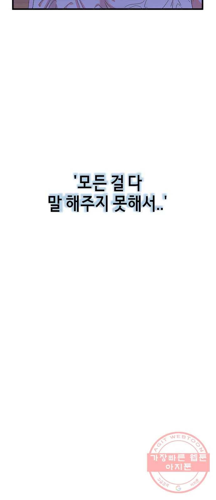 수호하는 너에게 16화 75