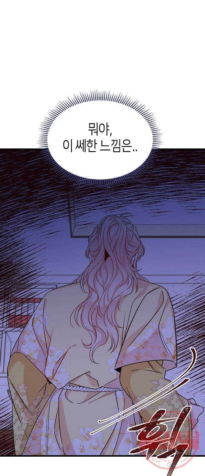 수호하는 너에게 16화 78