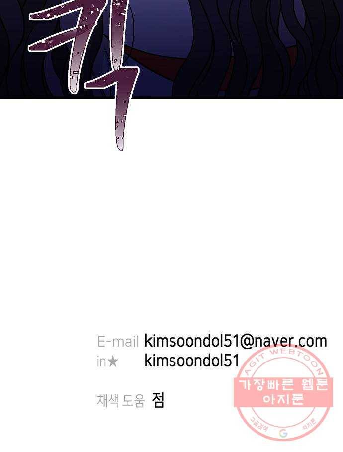 수호하는 너에게 16화 83