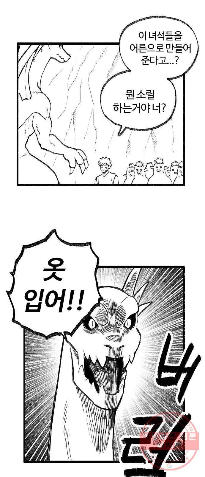 여고생 드래곤 22화 어머니의 가르침 1