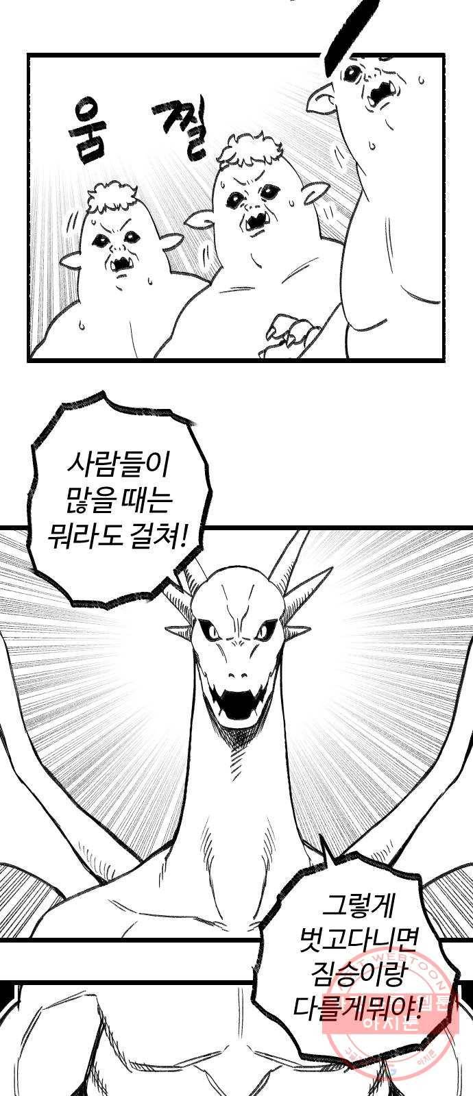 여고생 드래곤 22화 어머니의 가르침 2