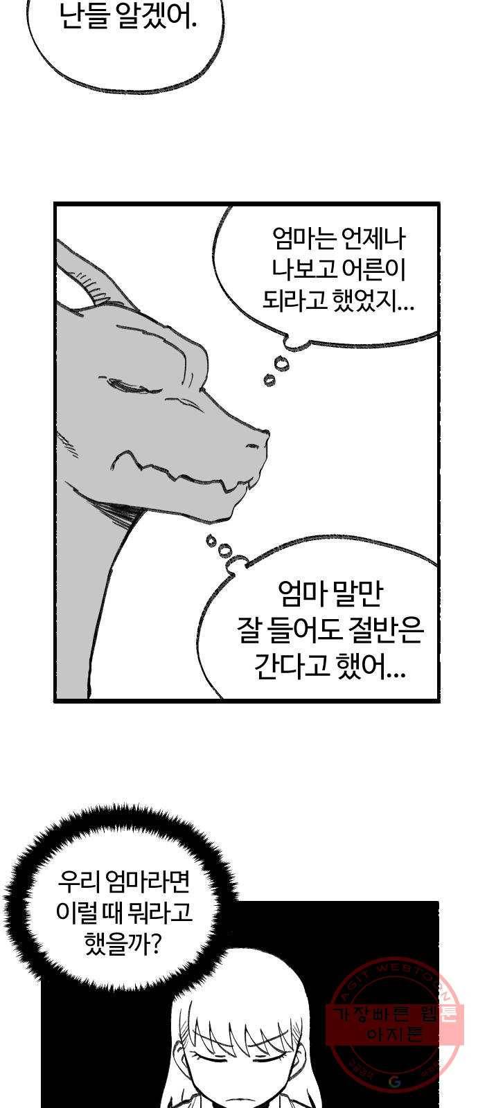 여고생 드래곤 22화 어머니의 가르침 6