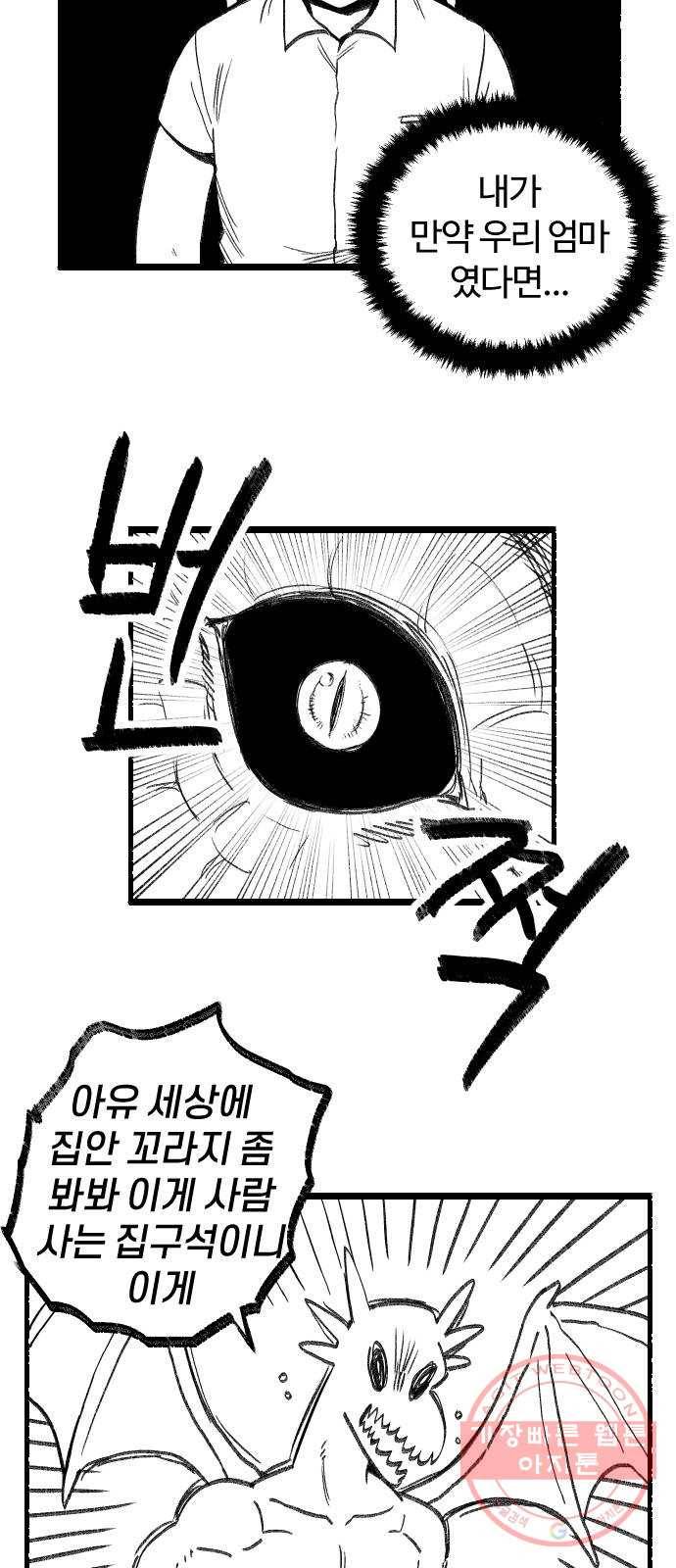 여고생 드래곤 22화 어머니의 가르침 7