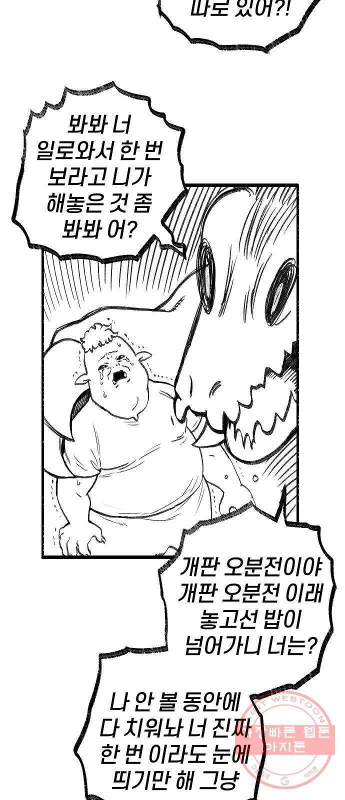 여고생 드래곤 22화 어머니의 가르침 9