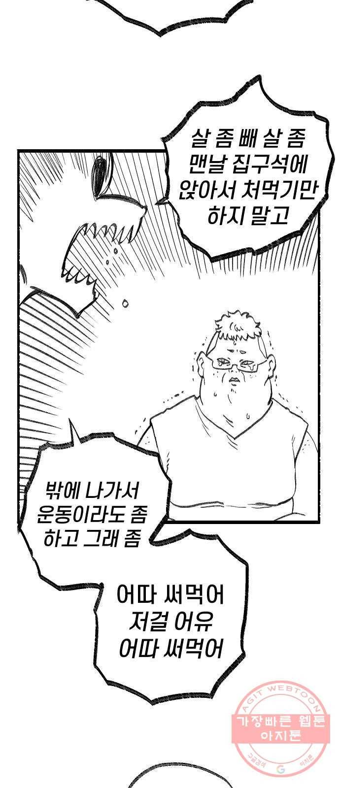 여고생 드래곤 22화 어머니의 가르침 10