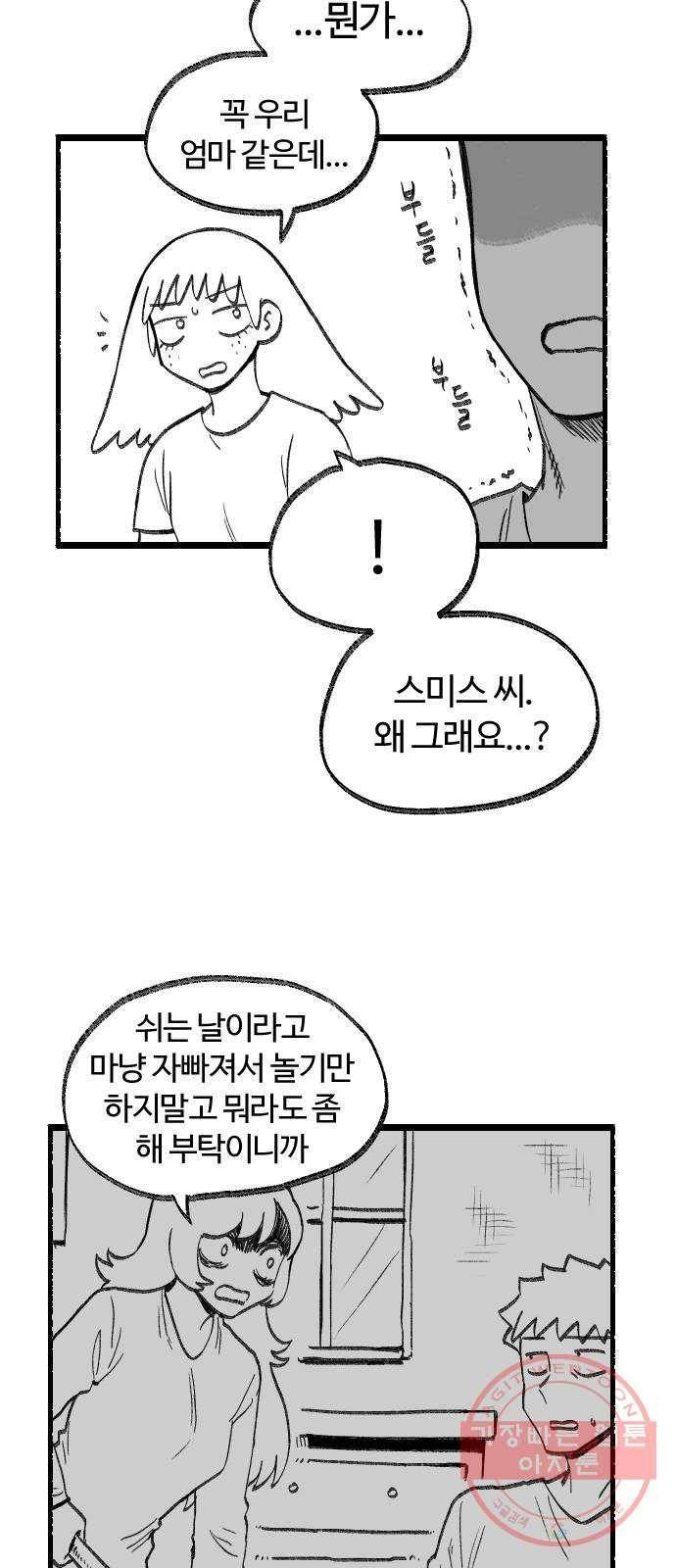 여고생 드래곤 22화 어머니의 가르침 11