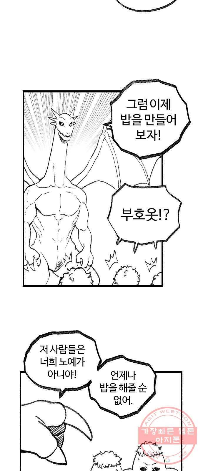 여고생 드래곤 22화 어머니의 가르침 14