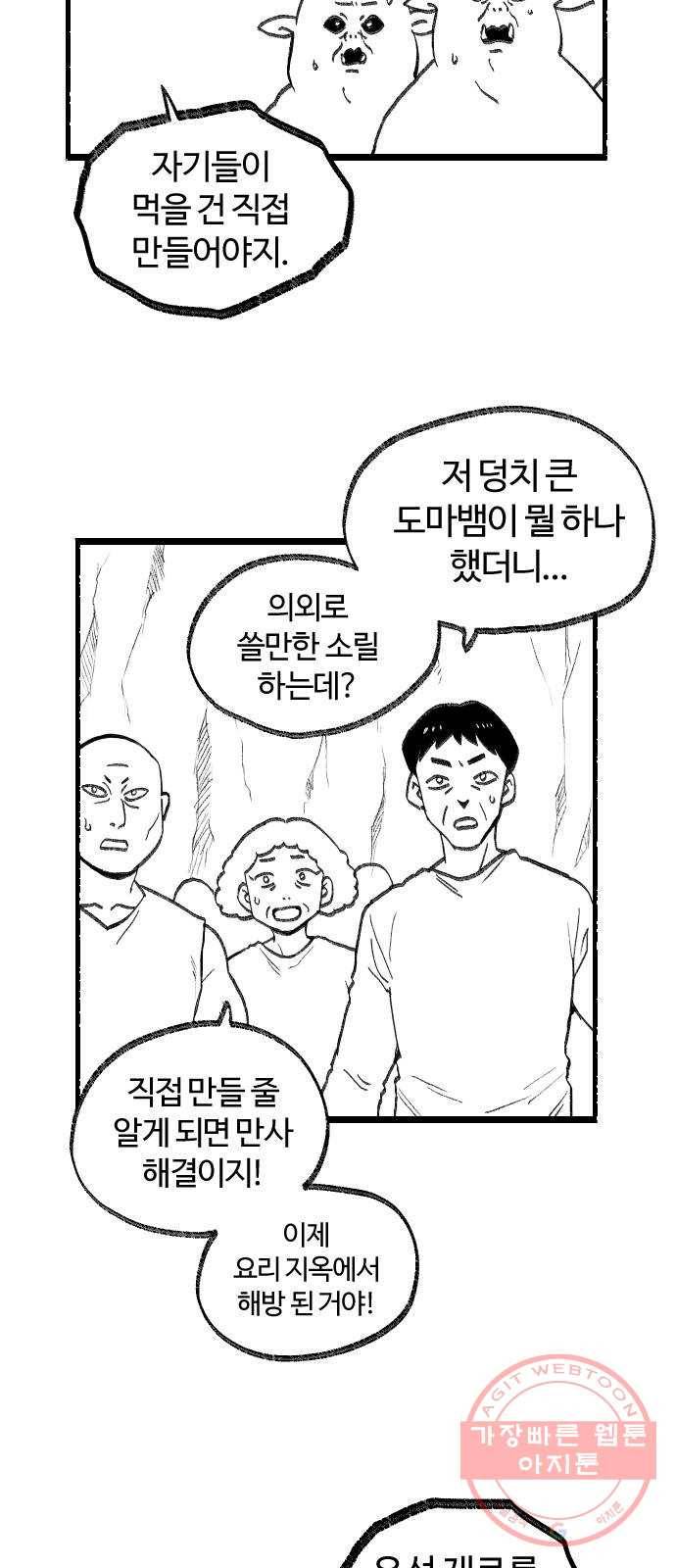 여고생 드래곤 22화 어머니의 가르침 15