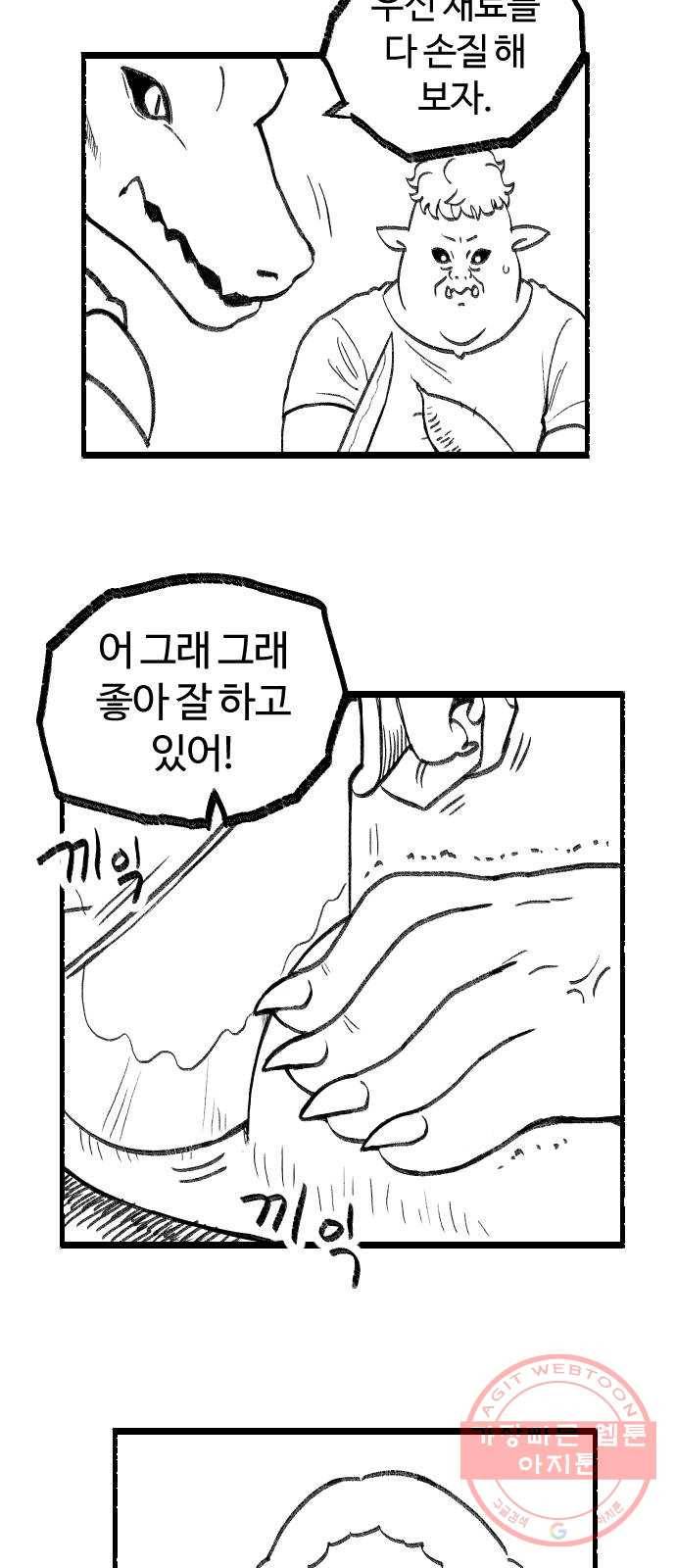 여고생 드래곤 22화 어머니의 가르침 16
