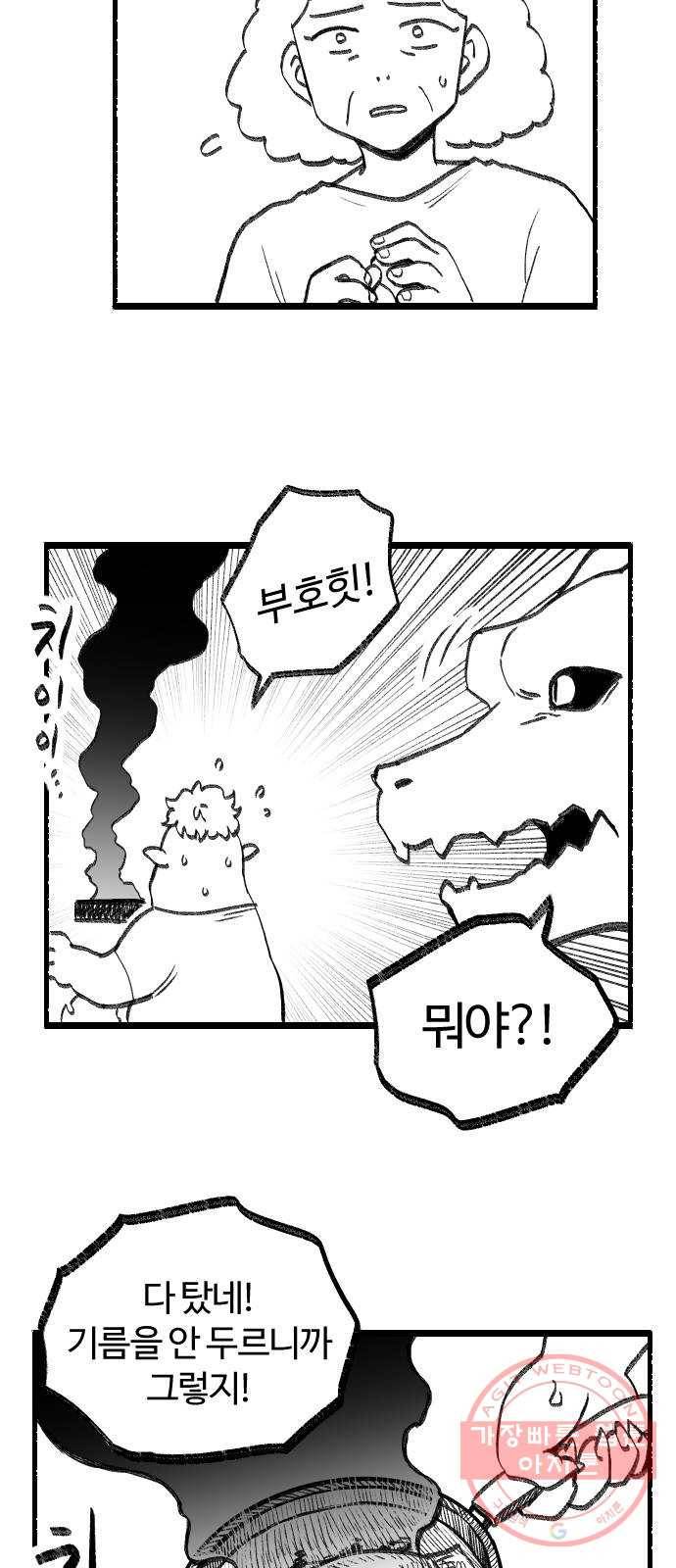 여고생 드래곤 22화 어머니의 가르침 17