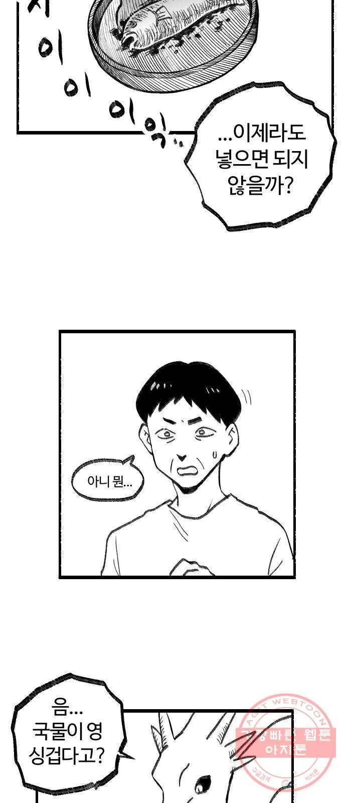 여고생 드래곤 22화 어머니의 가르침 18