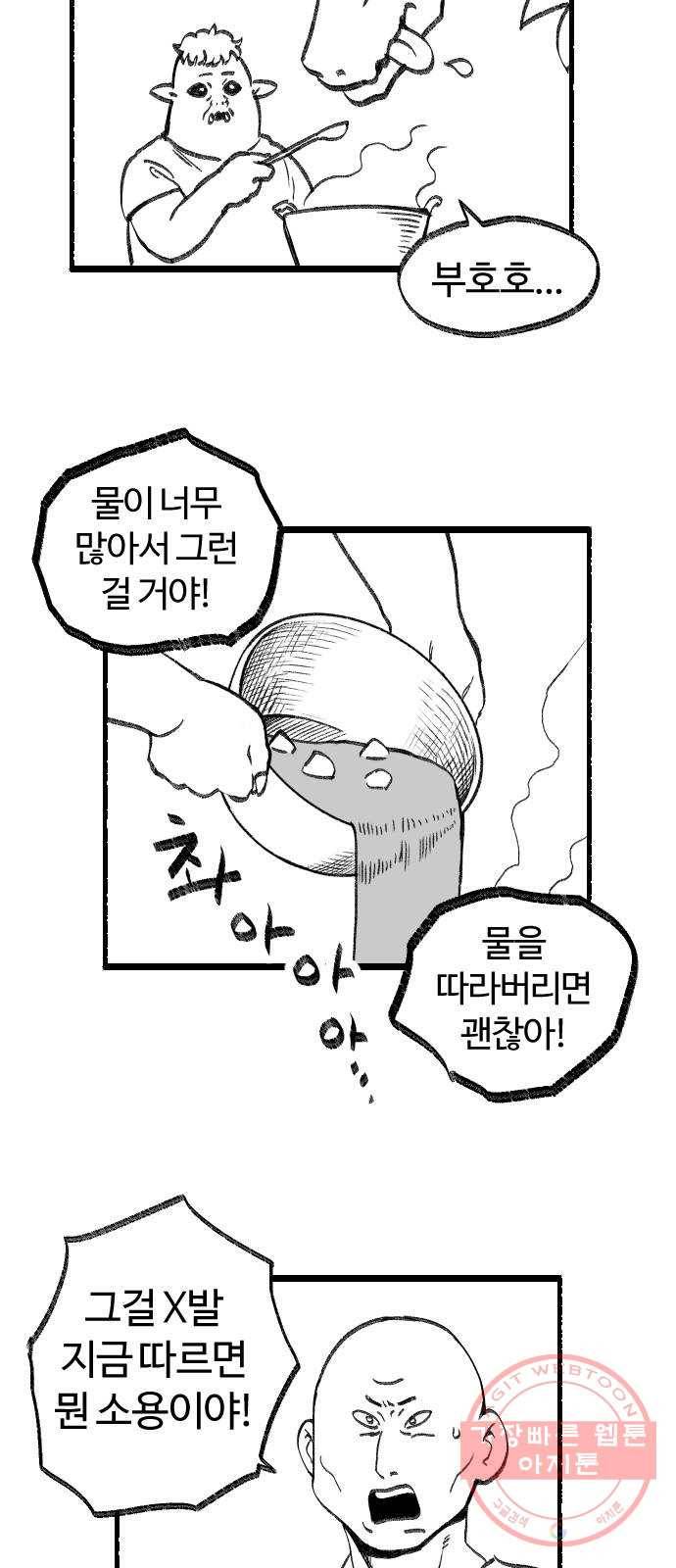 여고생 드래곤 22화 어머니의 가르침 19