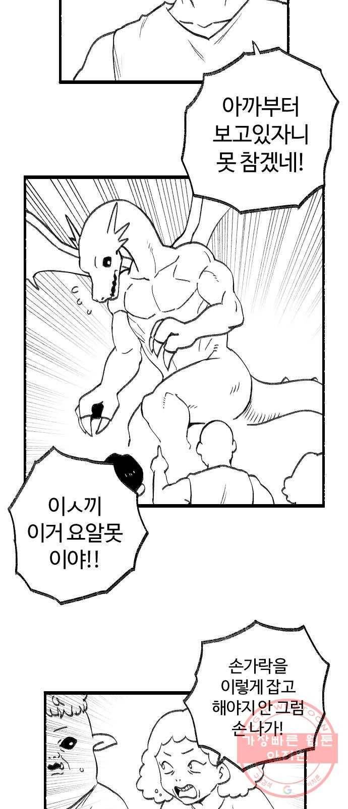 여고생 드래곤 22화 어머니의 가르침 20