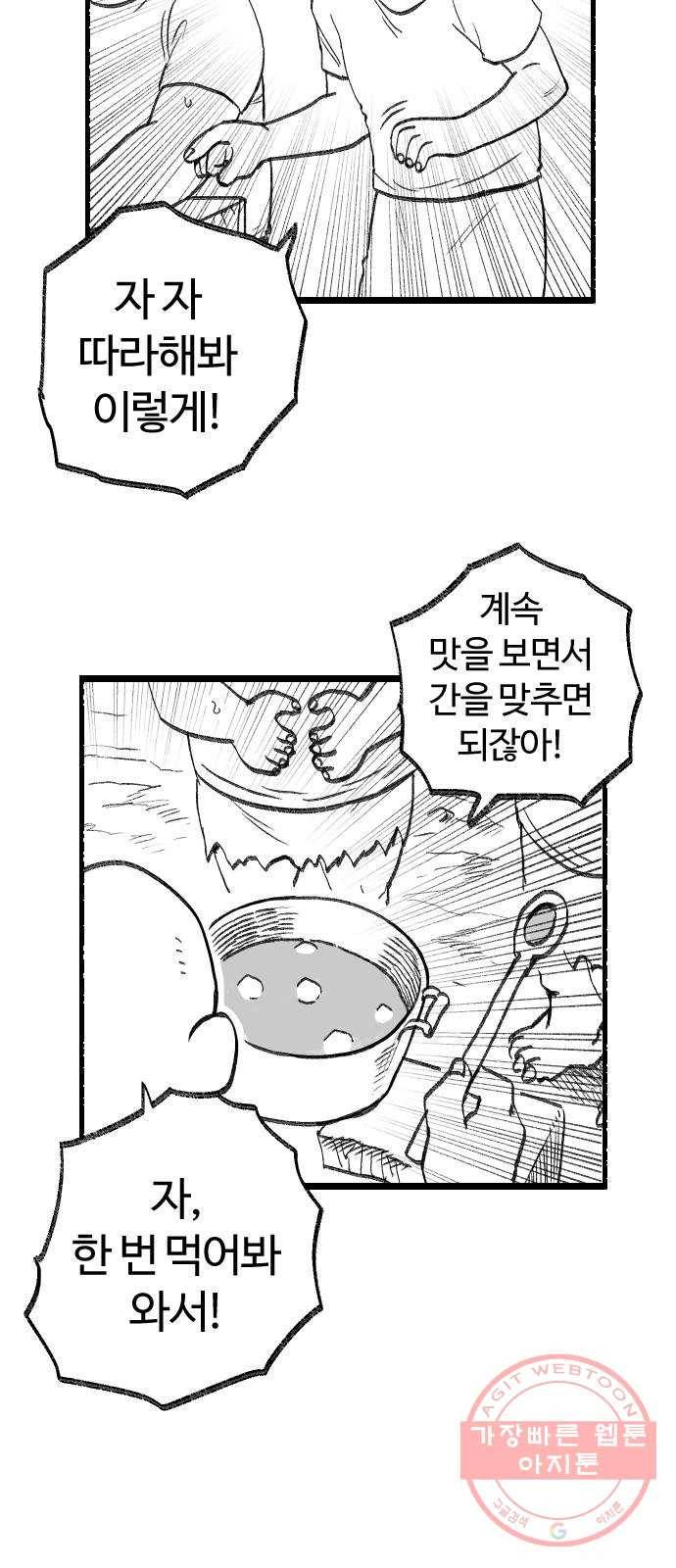 여고생 드래곤 22화 어머니의 가르침 21