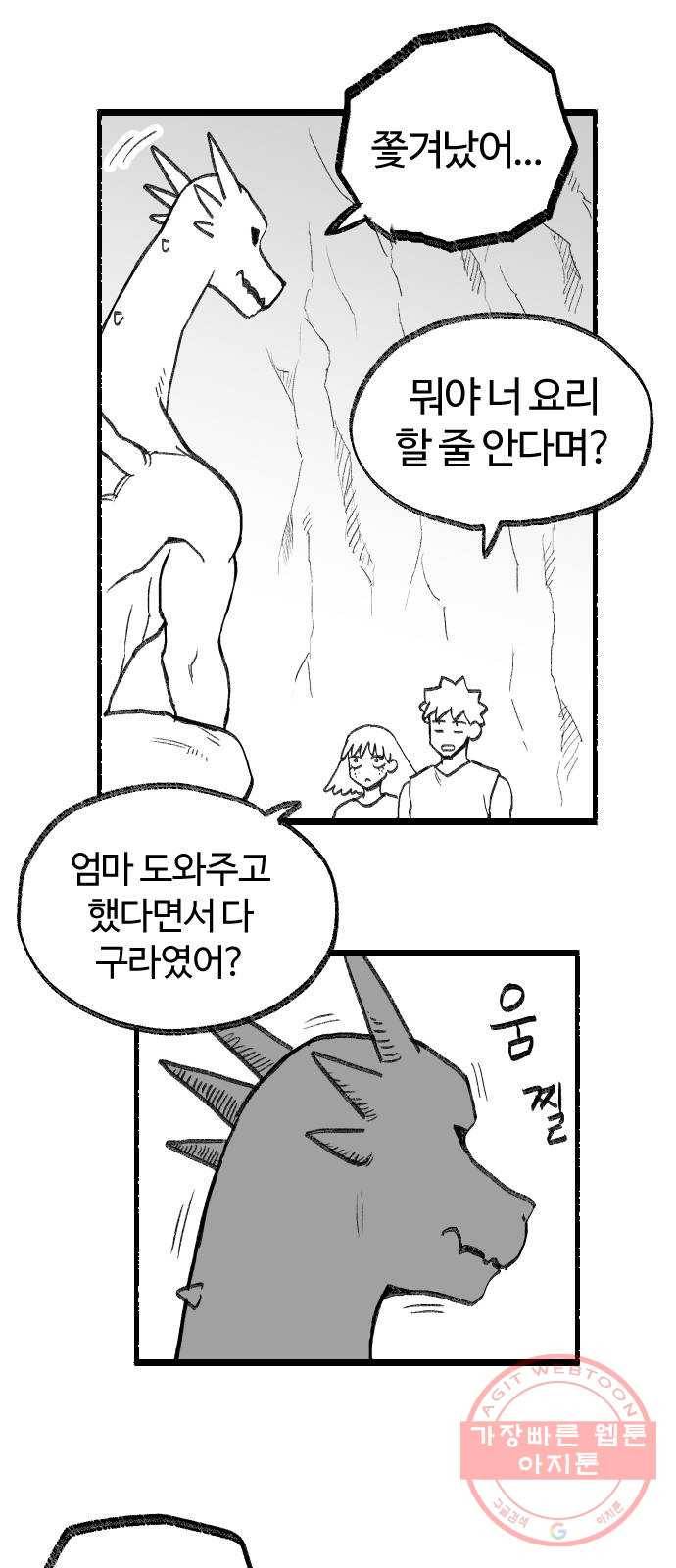 여고생 드래곤 22화 어머니의 가르침 22