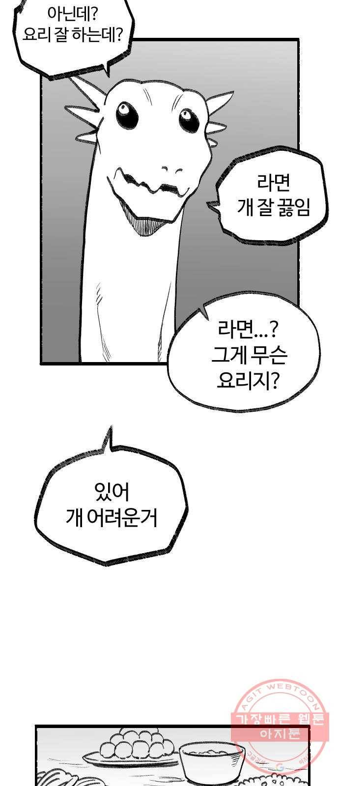 여고생 드래곤 22화 어머니의 가르침 23