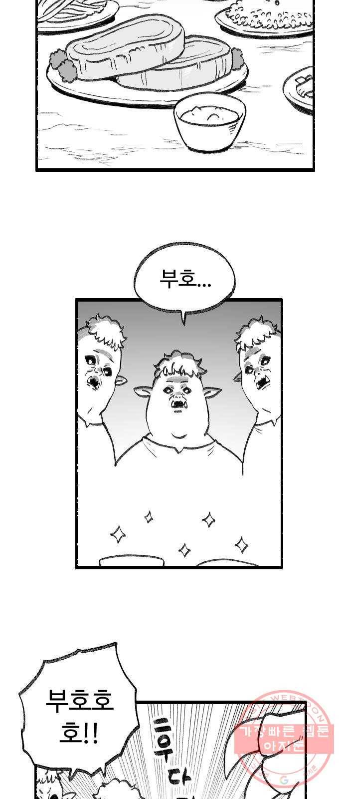 여고생 드래곤 22화 어머니의 가르침 24