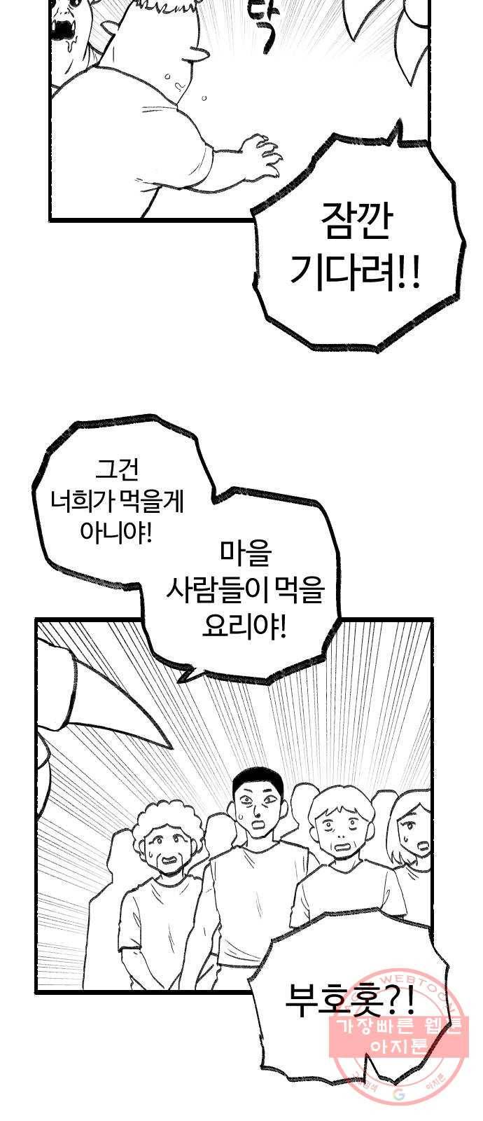 여고생 드래곤 22화 어머니의 가르침 25