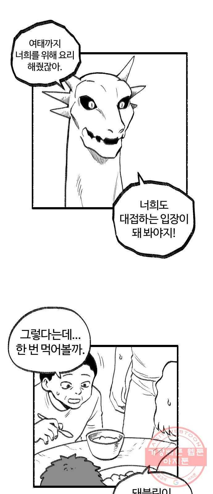 여고생 드래곤 22화 어머니의 가르침 26
