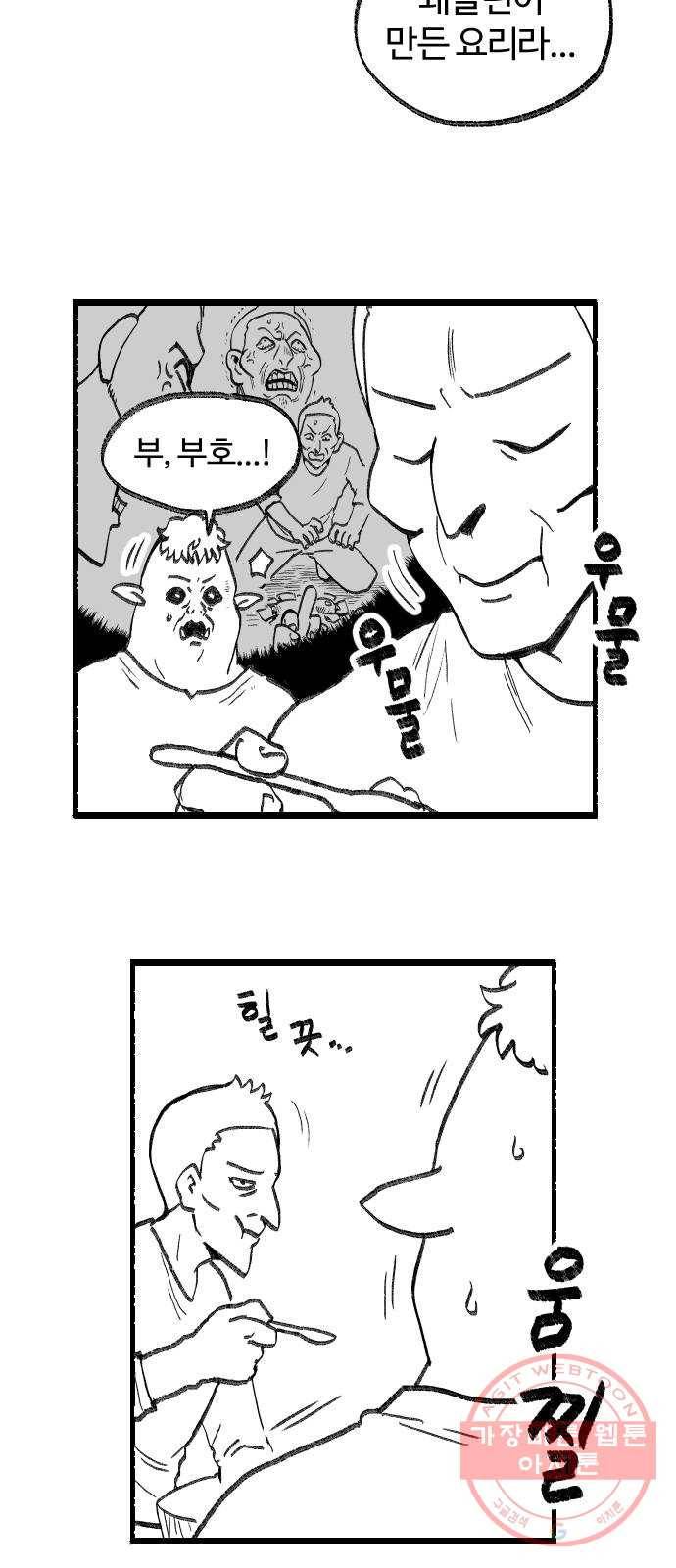 여고생 드래곤 22화 어머니의 가르침 27