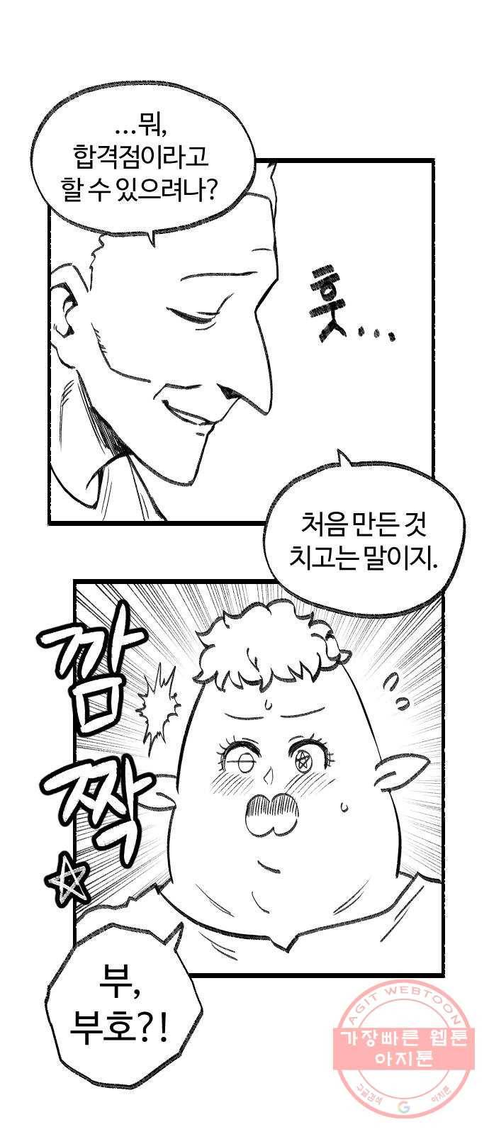 여고생 드래곤 22화 어머니의 가르침 28